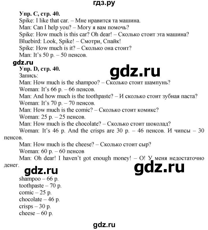 ГДЗ по английскому языку 3 класс  Вербицкая рабочая тетрадь Forward   страница - 40, Решебник №1 2013