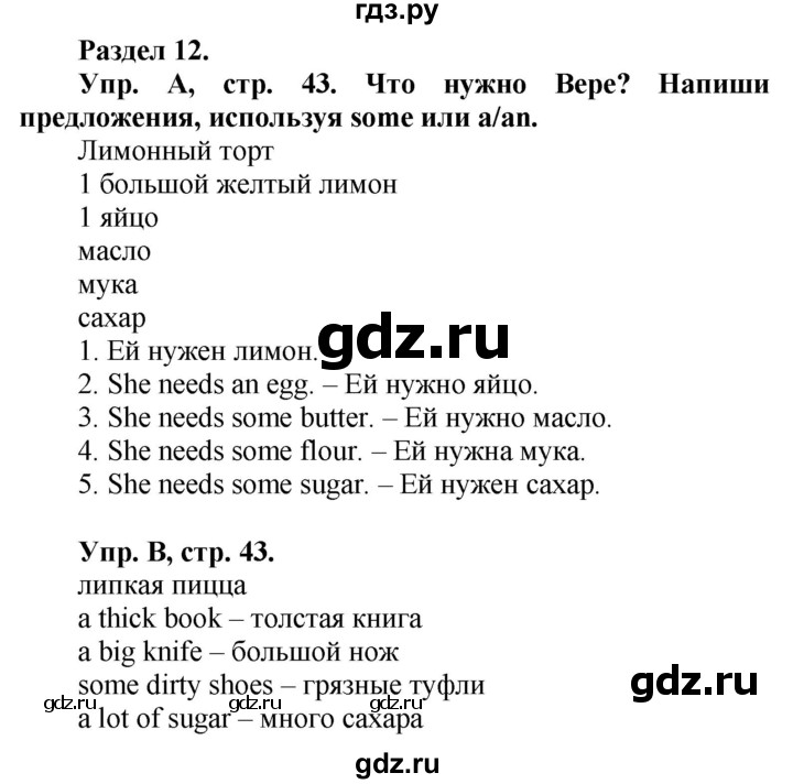 ГДЗ по английскому языку 3 класс  Вербицкая рабочая тетрадь Forward   страница - 43, Решебник №1 2013