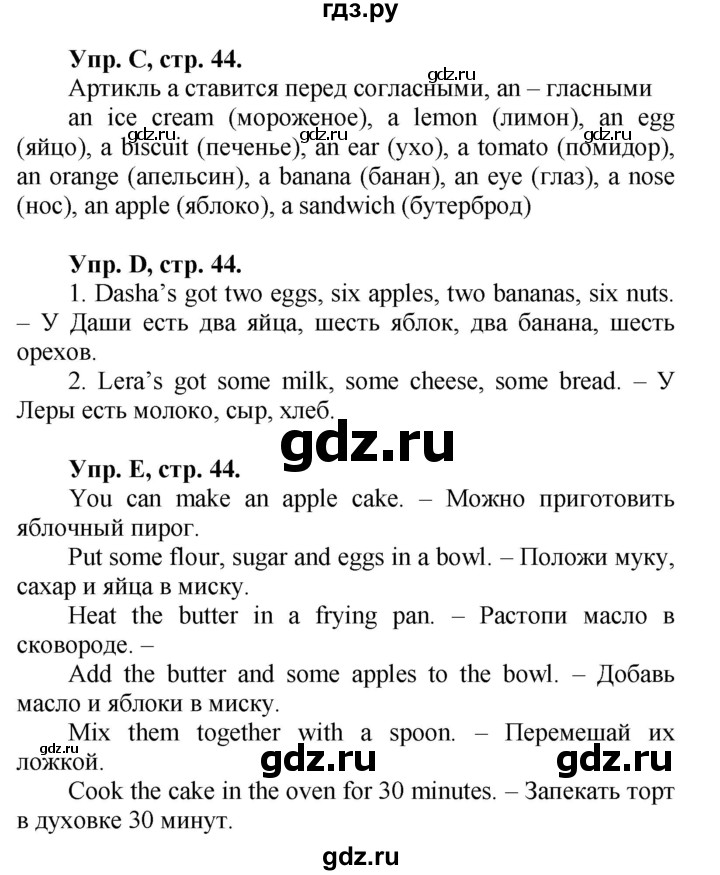 ГДЗ по английскому языку 3 класс  Вербицкая рабочая тетрадь Forward   страница - 44, Решебник №1 2013