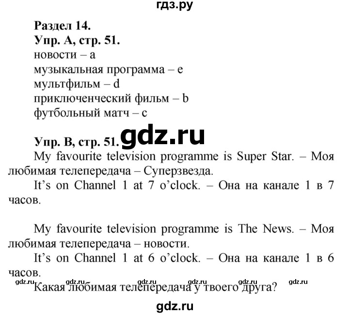 ГДЗ по английскому языку 3 класс  Вербицкая рабочая тетрадь Forward   страница - 51, Решебник №1 2013