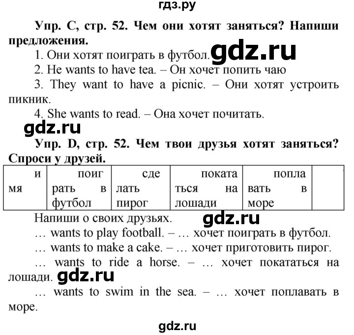 ГДЗ по английскому языку 3 класс  Вербицкая рабочая тетрадь Forward   страница - 52, Решебник №1 2013