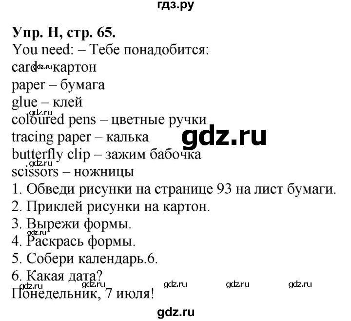 ГДЗ по английскому языку 3 класс  Вербицкая рабочая тетрадь Forward   страница - 65, Решебник №1 2013