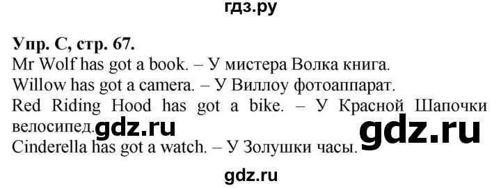 ГДЗ по английскому языку 3 класс  Вербицкая рабочая тетрадь Forward   страница - 67, Решебник №1 2013