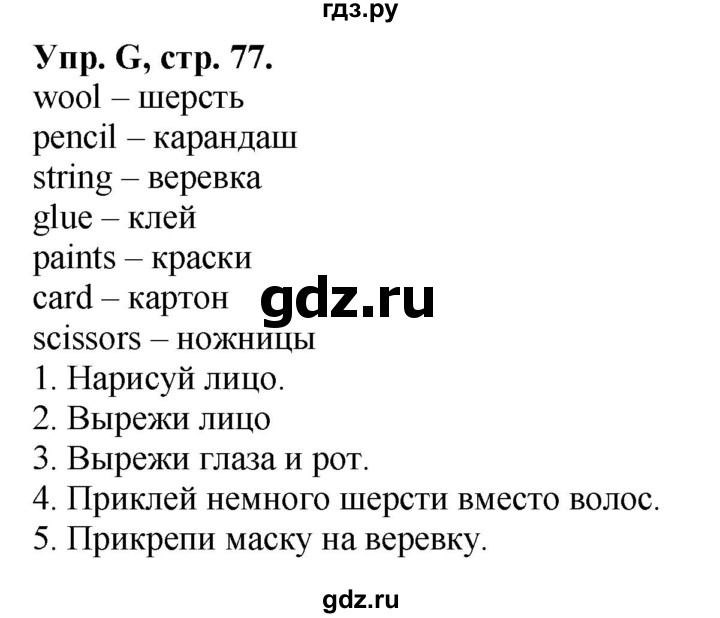 ГДЗ по английскому языку 3 класс  Вербицкая рабочая тетрадь Forward   страница - 77, Решебник №1 2013