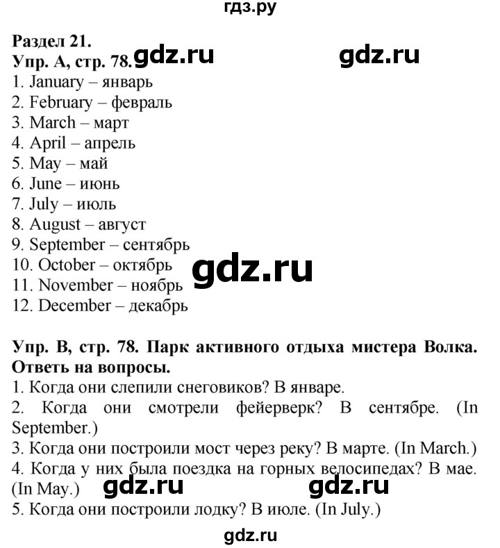 ГДЗ по английскому языку 3 класс  Вербицкая рабочая тетрадь Forward   страница - 78, Решебник №1 2013