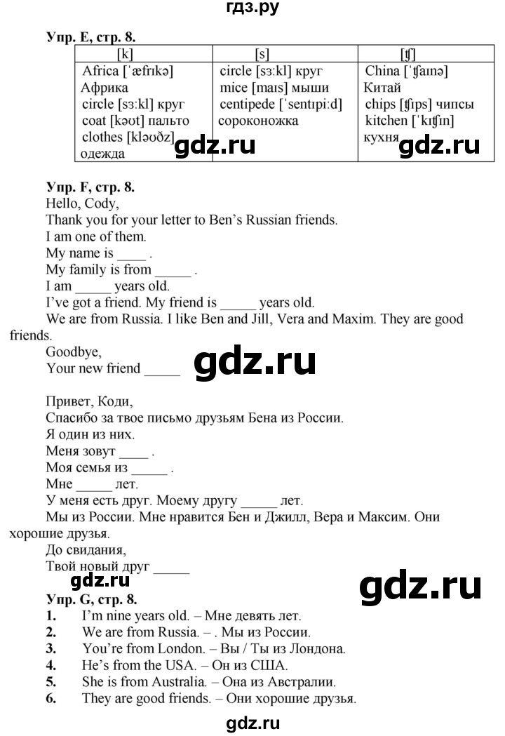 ГДЗ по английскому языку 3 класс  Вербицкая рабочая тетрадь Forward   страница - 8, Решебник №1 2013