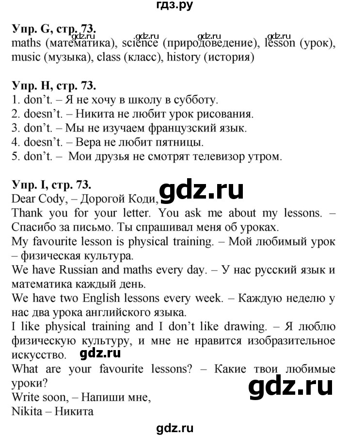 ГДЗ страница 73 английский язык 3 класс рабочая тетрадь Forward ...