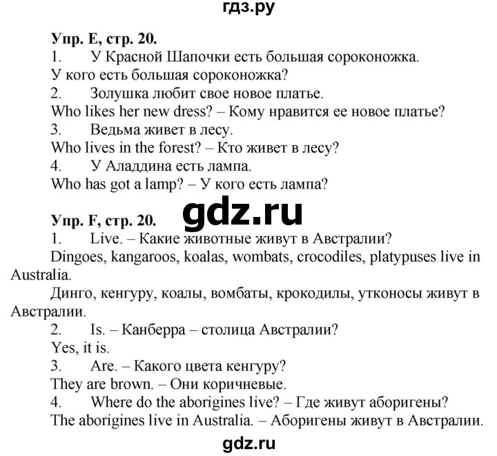 ГДЗ по английскому языку 3 класс  Вербицкая рабочая тетрадь Forward   страница - 20, Решебник 2023
