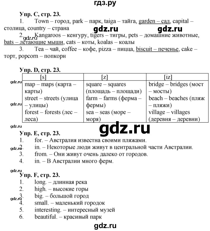ГДЗ по английскому языку 3 класс  Вербицкая рабочая тетрадь Forward   страница - 23, Решебник 2023