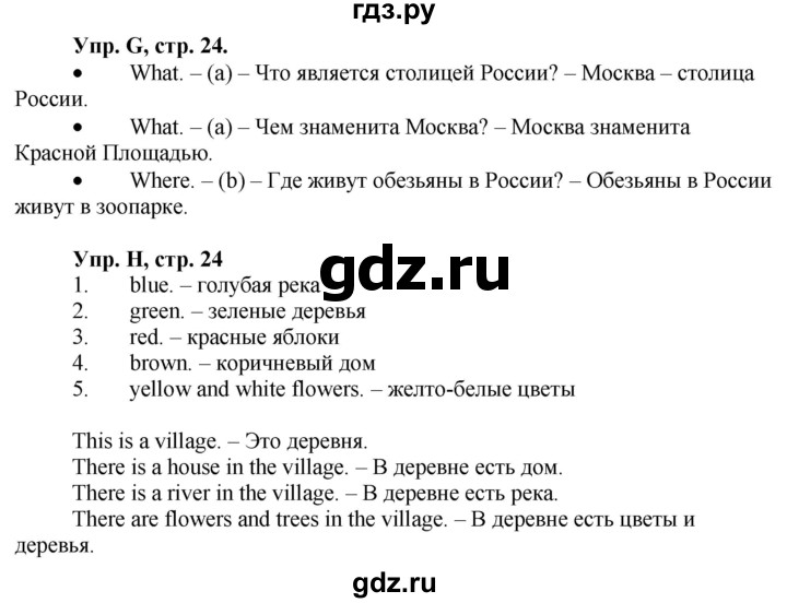 ГДЗ по английскому языку 3 класс  Вербицкая рабочая тетрадь Forward   страница - 24, Решебник 2023