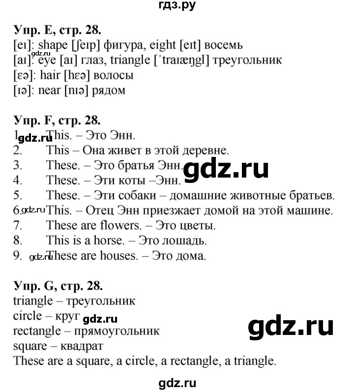 ГДЗ по английскому языку 3 класс  Вербицкая рабочая тетрадь Forward   страница - 28, Решебник 2023