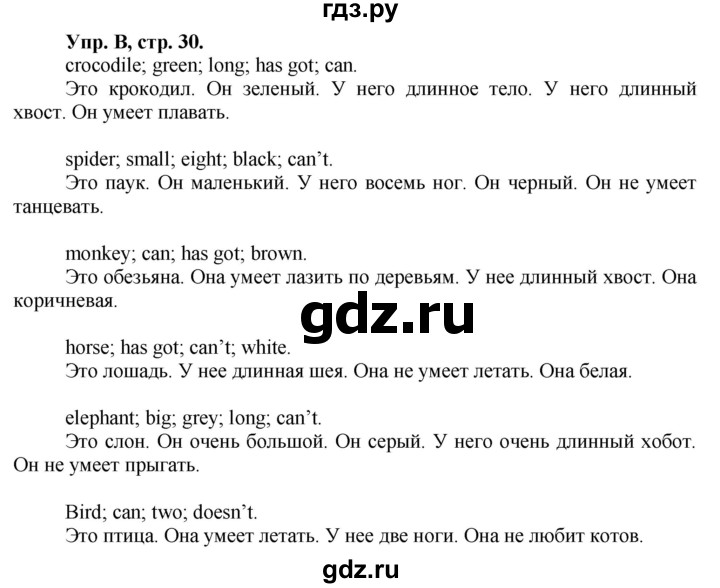 ГДЗ по английскому языку 3 класс  Вербицкая рабочая тетрадь Forward   страница - 30, Решебник 2023