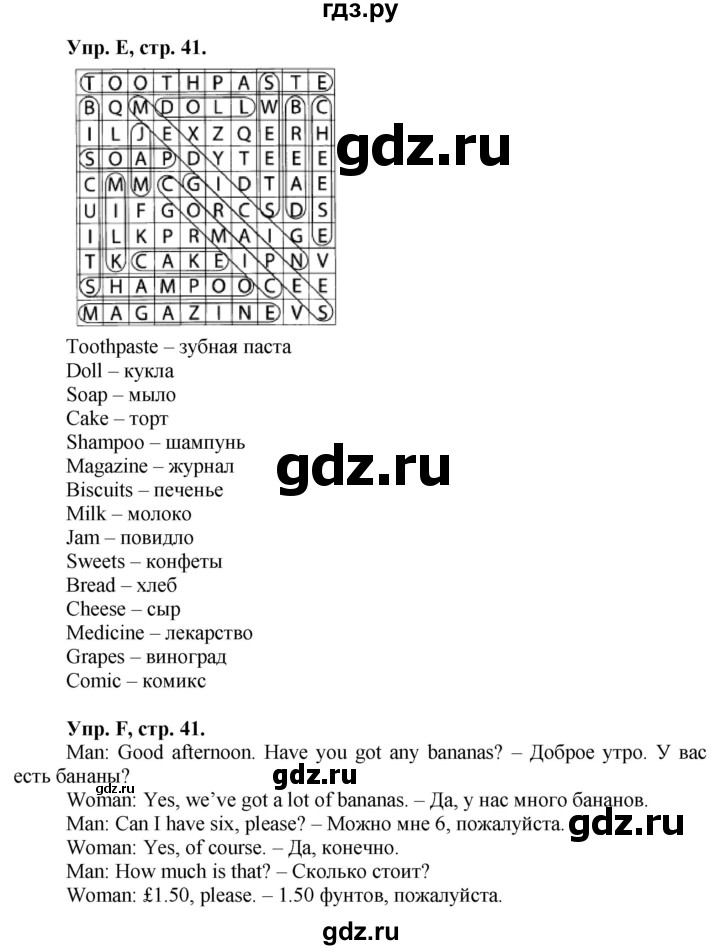 ГДЗ по английскому языку 3 класс  Вербицкая рабочая тетрадь Forward   страница - 41, Решебник 2023