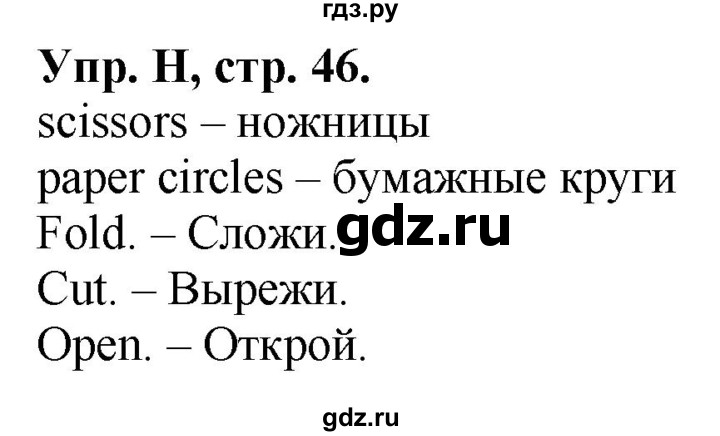 ГДЗ по английскому языку 3 класс  Вербицкая рабочая тетрадь Forward   страница - 46, Решебник 2023