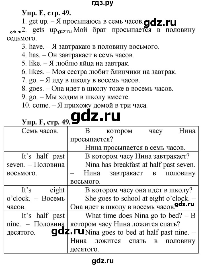 ГДЗ по английскому языку 3 класс  Вербицкая рабочая тетрадь Forward   страница - 49, Решебник 2023