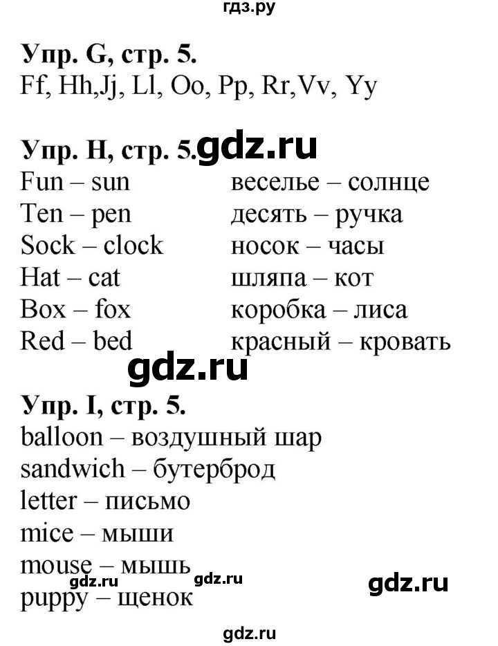 ГДЗ по английскому языку 3 класс  Вербицкая рабочая тетрадь Forward   страница - 5, Решебник 2023