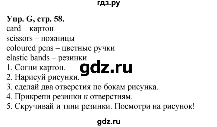 ГДЗ по английскому языку 3 класс  Вербицкая рабочая тетрадь Forward   страница - 58, Решебник 2023