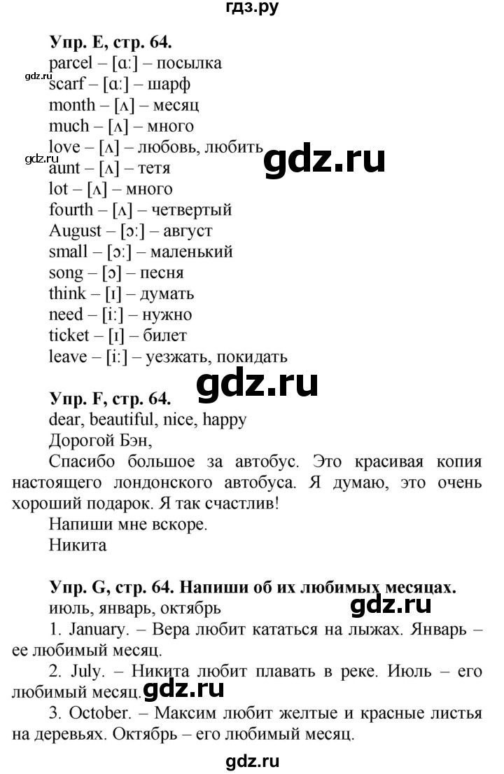 ГДЗ по английскому языку 3 класс  Вербицкая рабочая тетрадь Forward   страница - 64, Решебник 2023