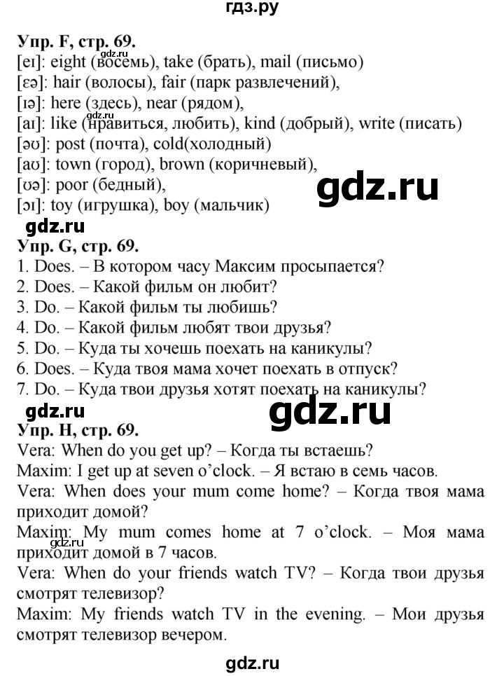 ГДЗ по английскому языку 3 класс  Вербицкая рабочая тетрадь Forward   страница - 69, Решебник 2023