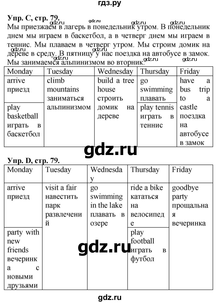 ГДЗ по английскому языку 3 класс  Вербицкая рабочая тетрадь Forward   страница - 79, Решебник 2023