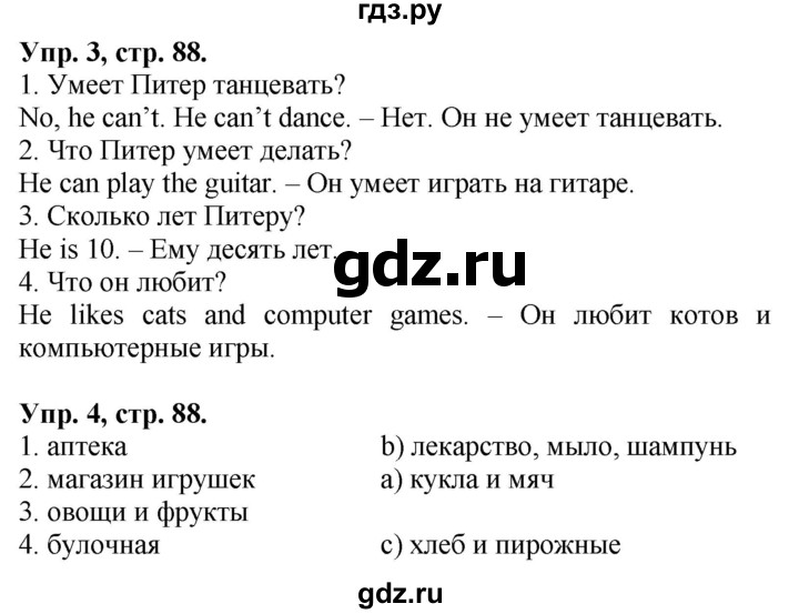 ГДЗ по английскому языку 3 класс  Вербицкая рабочая тетрадь Forward   страница - 88, Решебник 2023