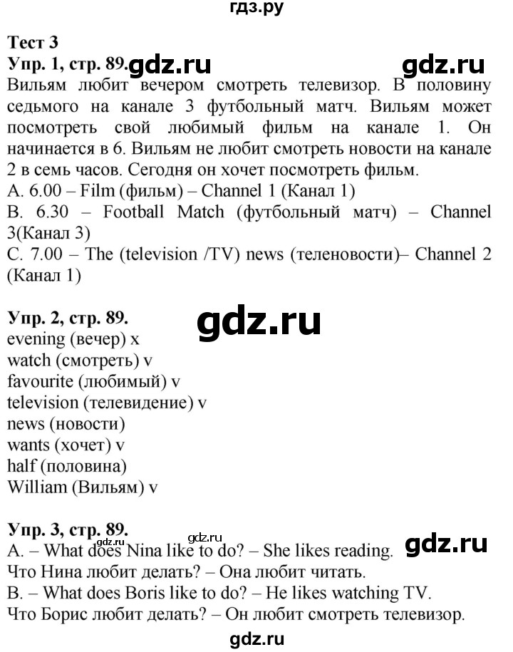ГДЗ по английскому языку 3 класс  Вербицкая рабочая тетрадь Forward   страница - 89, Решебник 2023