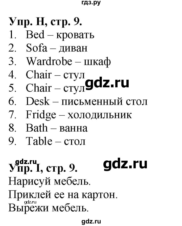 ГДЗ по английскому языку 3 класс  Вербицкая рабочая тетрадь Forward   страница - 9, Решебник 2023