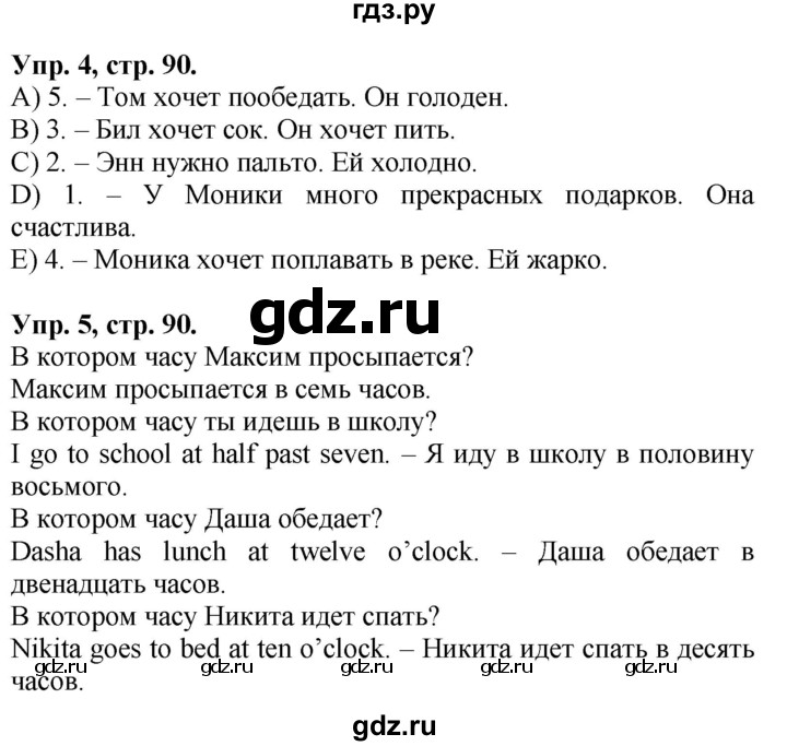 ГДЗ по английскому языку 3 класс  Вербицкая рабочая тетрадь Forward   страница - 90, Решебник 2023