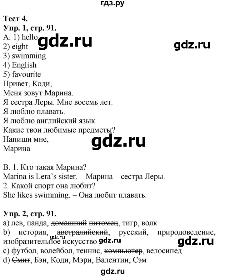 ГДЗ по английскому языку 3 класс  Вербицкая рабочая тетрадь Forward   страница - 91, Решебник 2023
