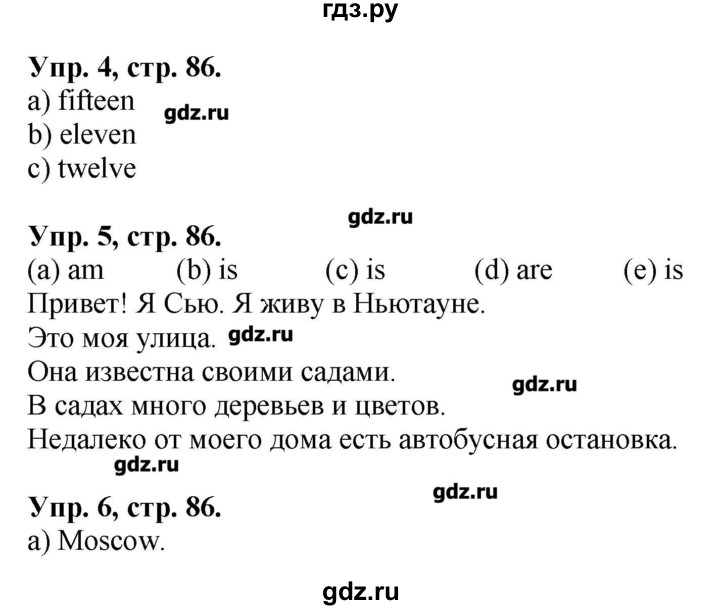 Страница 86 номер 4