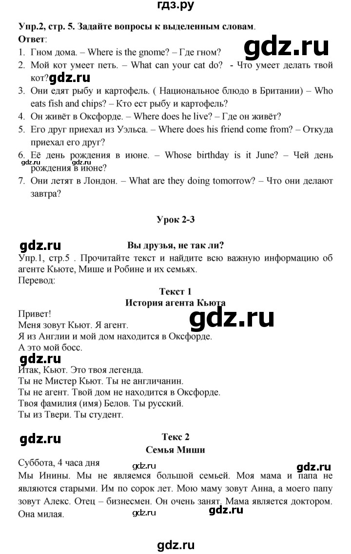 ГДЗ по английскому языку 6 класс Кауфман рабочая тетрадь  часть 1. страница - 5, Решебник №1
