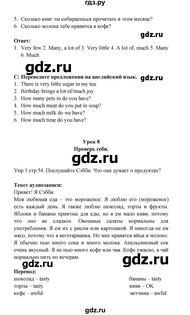 ГДЗ часть 1. страница 54 английский язык 6 класс рабочая тетрадь Кауфман,  Кауфман