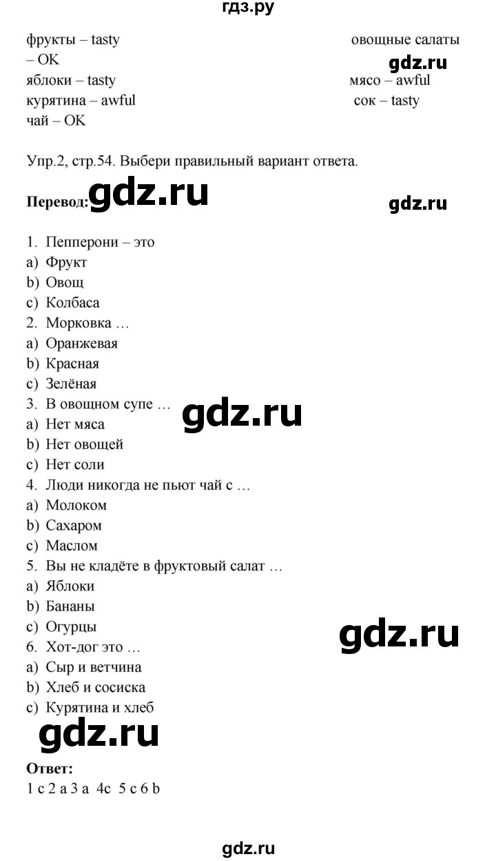 ГДЗ по английскому языку 6 класс Кауфман рабочая тетрадь Happy English  часть 1. страница - 54, Решебник №1