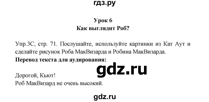 ГДЗ по английскому языку 6 класс Кауфман рабочая тетрадь  часть 1. страница - 73, Решебник №1