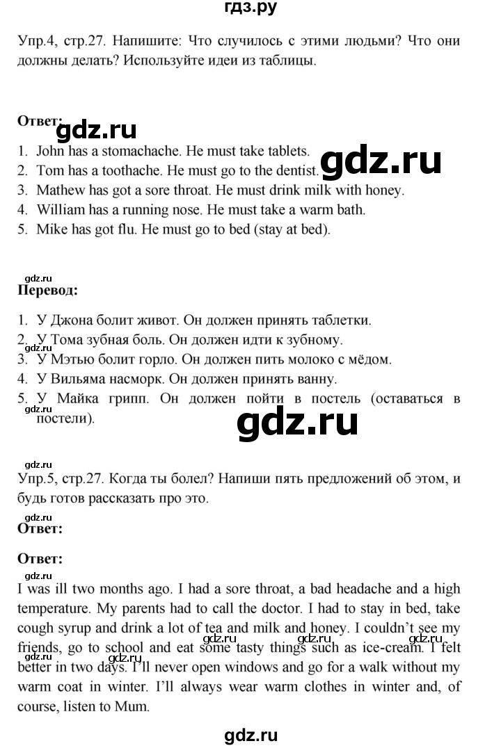 ГДЗ по английскому языку 6 класс Кауфман рабочая тетрадь  часть 2. страница - 27, Решебник №1