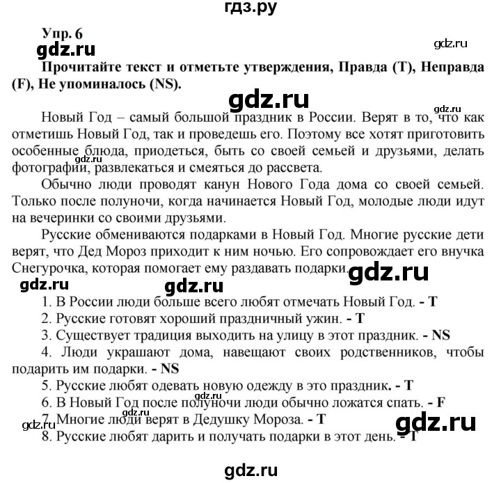 ГДЗ по английскому языку 5 класс Ваулина тренировочные упражнения в формате ГИА Spotlight  module 8 - 6, Решебник 2023