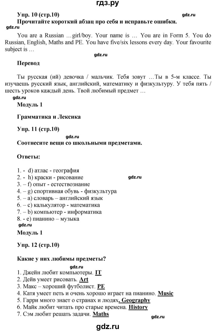 ГДЗ Страница 10 Английский Язык 5 Класс Тренировочные Упражнения В.