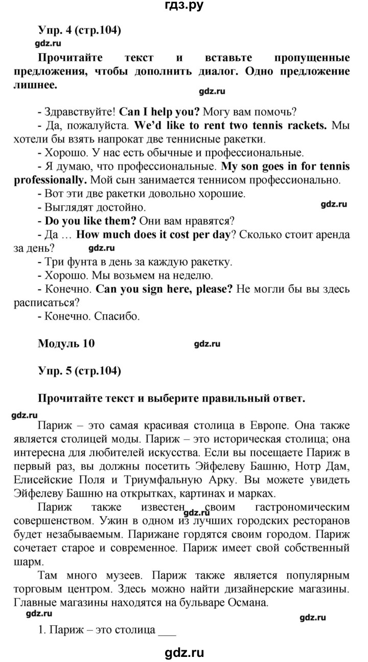 ГДЗ страница 104 английский язык 5 класс тренировочные упражнения в формате  ГИА Ваулина, Подоляко