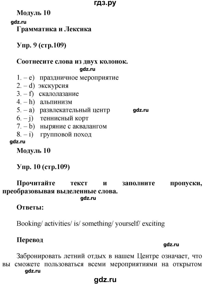 Тренировочные упражнения гиа 5 класс. Английский язык 5 класс тренировочные упражнения ваулина. Решебник по английскому языку 5 класс тренировочные упражнения. Гдз по английскому языку 5 класс ГИА стр 66. Английский язык 5 класс стр 108 109 решебник.