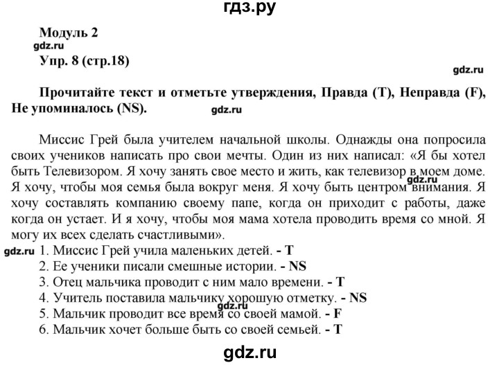 Ваулина 5 класс тренировочные упражнения