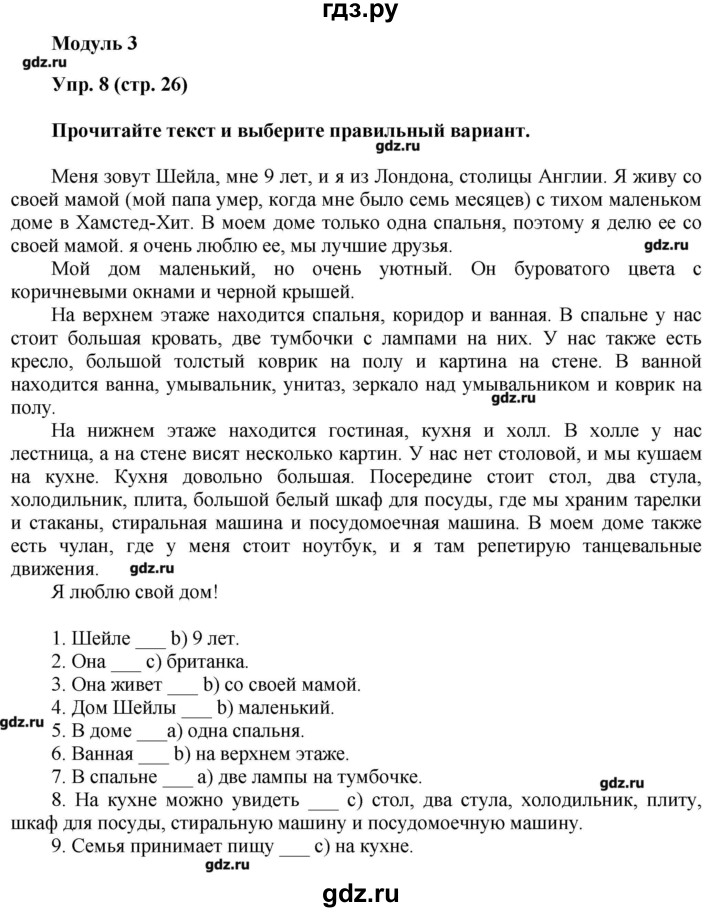 Упражнения в формате гиа 5 класс английский. Английский язык 5 класс тренировочные упражнения ваулина. Английский язык 5 класс тренировочные упражнения в формате ГИА читать. Английский язык 5 класс тренировочные упражнения  стр 26. Английский язык 6 класс ГИА стр 74 номер 1.