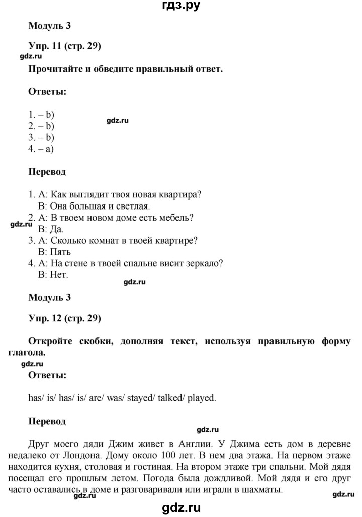 ГДЗ Страница 29 Английский Язык 5 Класс Тренировочные Упражнения В.
