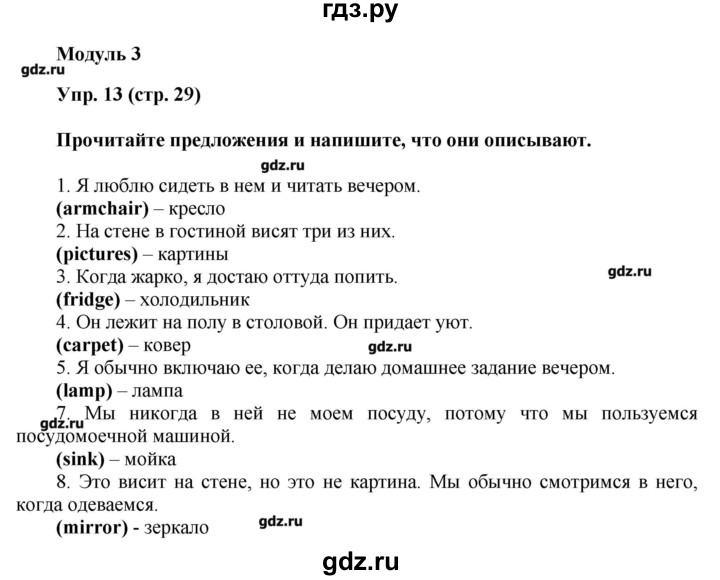 Английский язык 5 класс тренировочные упражнения. Гдз по английскому языку. Гдз по английскому языку 5 класс. Spotlight 5 класс тренировочные упражнения.