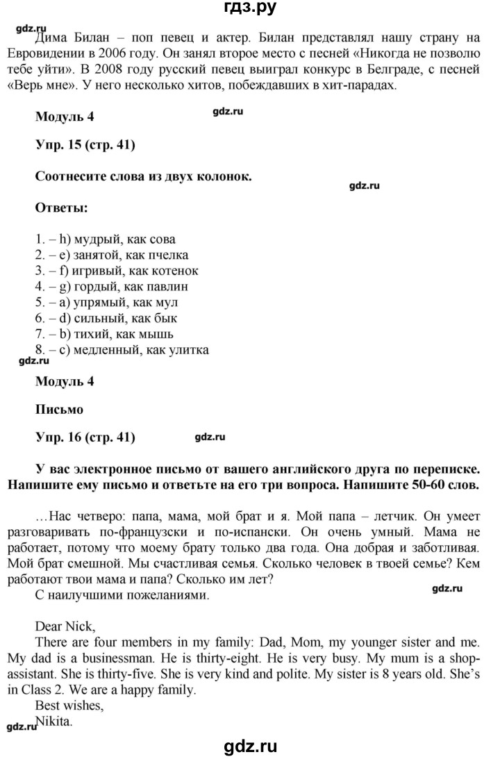 ГДЗ страница 41 английский язык 5 класс тренировочные упражнения в формате  ГИА Ваулина, Подоляко