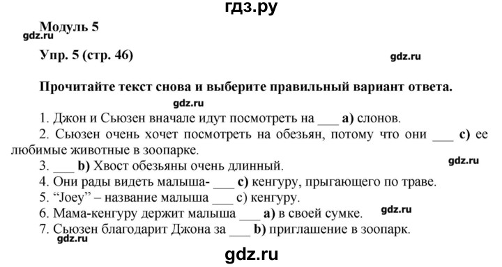 Ваулина 5 класс тренировочные упражнения