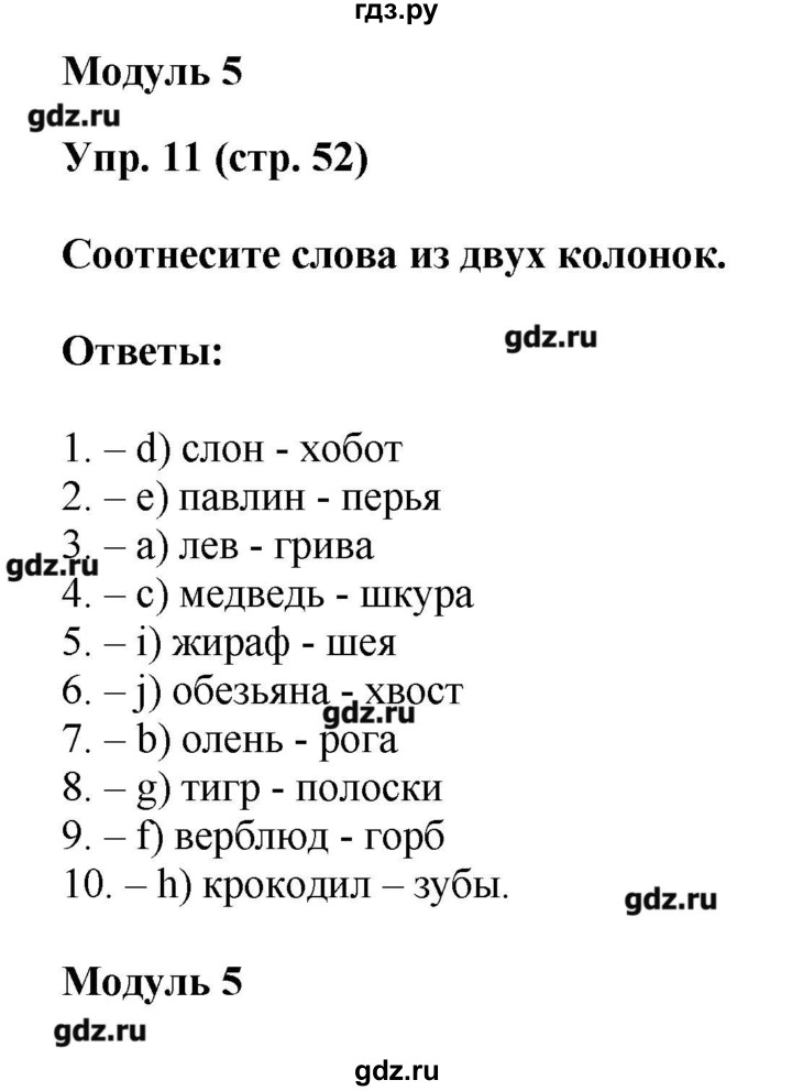 Тренировочные упражнения в формате ваулина. Английский язык 5 класс тренировочные упражнения ваулина.