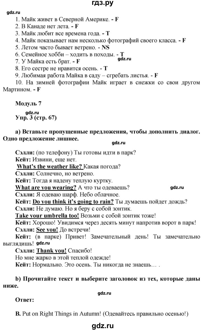 ГДЗ Страница 67 Английский Язык 5 Класс Тренировочные Упражнения В.