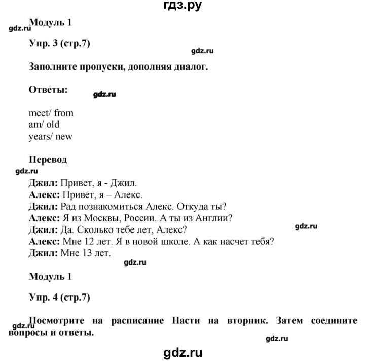 Английский язык 5 класс тренировочные упражнения. 5 Класс английский язык сборник ГИА стр 23.