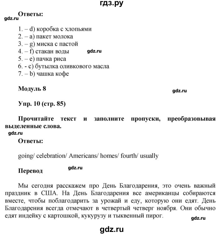 Ваулина 5 класс тренировочные упражнения