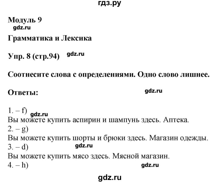 Тренировочные упражнения гиа 5 класс. Гдз ГИА английский 5 класс ваулина. Гдз английский 6 класс ГИА стр 38. Spotlight 5 упражнения ГИА стр 92. Гдз Звёздный английский тренировочные упражнения 9 класс ответы.